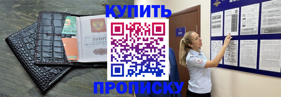 прописка штамп в Тавде